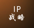 长沙构建知识产权全链条?；ね?#13;浙江部署知识产权保护十大行动亮出知识产权事业发展"津"点子